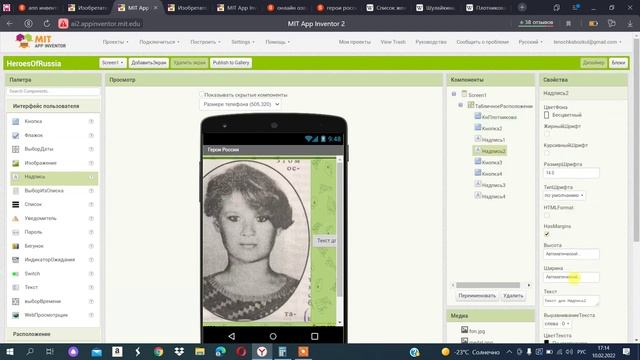 Мастер класс по созданию приложения в AppInventor смотреть онлайн