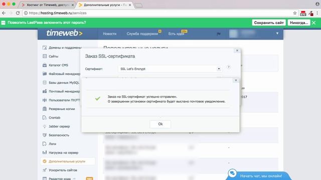 Как подключить к домену SSL-сертификат на хостинге Timeweb смотреть онлайн