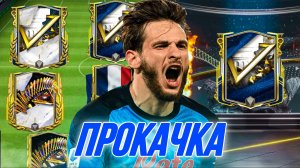 ОТКРЫВАЕМ ПАКИ И ПЕРЕСТРАИВАЕМ СОСТАВ БЕЗ ДОНАТА в FC MOBILE 24! (Фифа мобайл 24)