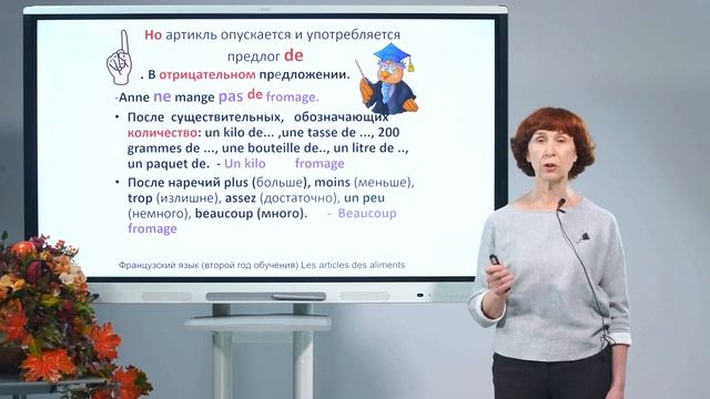 Французский язык. Второй год обучения. Bon appе́tit! Les articles et des aliments смотреть онлайн