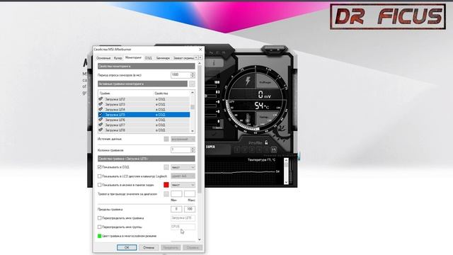 как настроить MSI AFTERBURNER ?