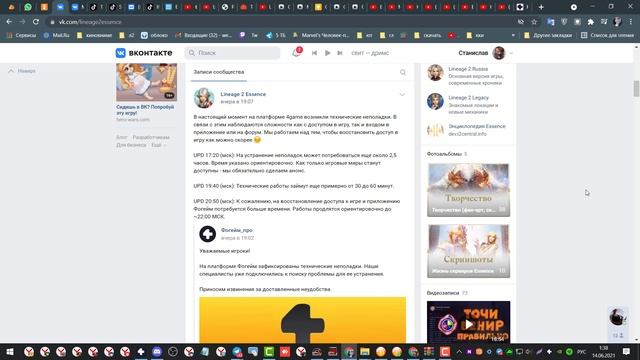 ВАЙП!? Технические неполадки на 4game. Когда пустят поиграть? Хотим продления х2 в Lineage 2! смотреть онлайн