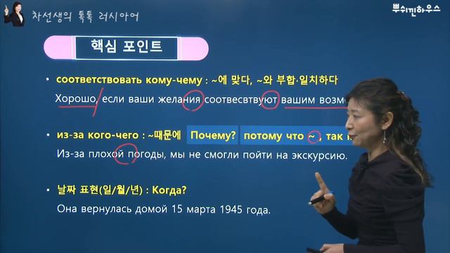 [차선생의 톡톡 러시아어]соответствовать кому-чему, из-за кого-чего , 날짜 표현(일/월/년) -Когда? смотреть онлайн