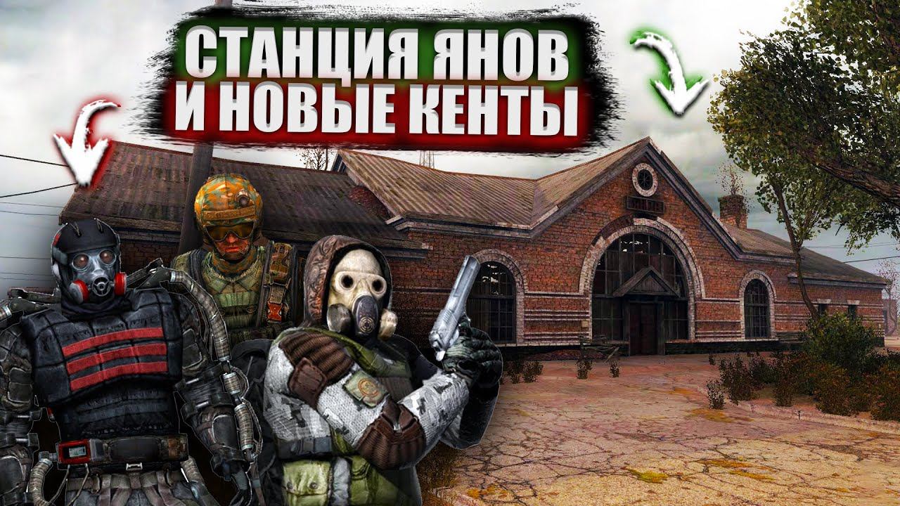 НОВАЯ ЛОКАЦИЯ И НОВЫЕ ЗНАКОМСТВА - СТАНЦИЯ ЯНОВ! (S.T.A.L.K.E.R.: Зов Припяти #6) смотреть онлайн