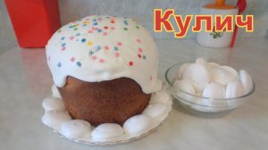 Пасхальный кулич с лимонной цедрой и белковой глазурью.