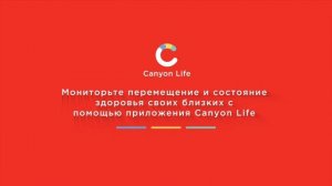 Браслет для людей пожилого возраста Canyon ST-01