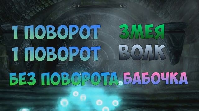 Драконьи когти - Нахождение и применение [TES V: Skyrim] смотреть онлайн