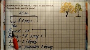 Задачи на увеличение и уменьшение в несколько раз   2 класс