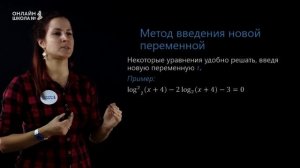 Логарифмические уравнения. Видеоурок 18. Алгебра 10 класс
