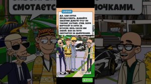 Концовка игры Ламар.