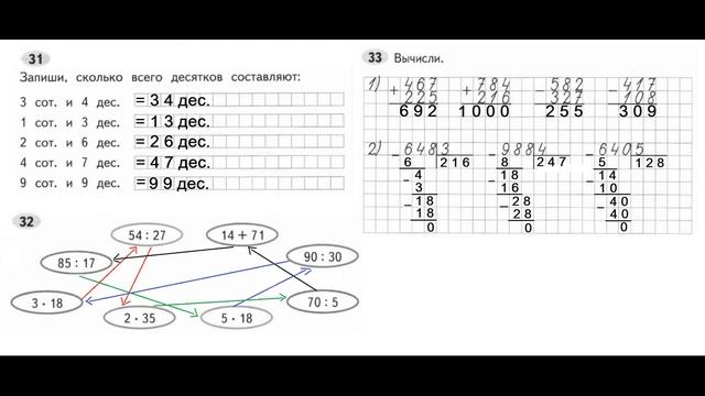 Математика 3 класс часть 2 Страница.69 Рабочая тетрадь Моро смотреть онлайн