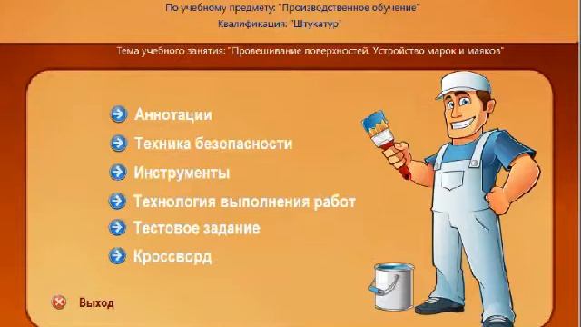 ЭОР по профессии 