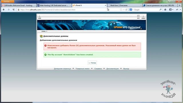 Хостинг ukhost4u.com. Дополнительные домены на одном хостинге. смотреть онлайн