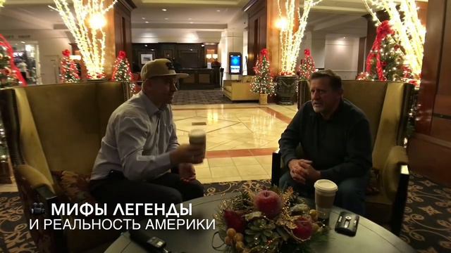 Мифы легенды и реальность Америки Анонс с дядей Пашей _Zabugrom_Life смотреть онлайн