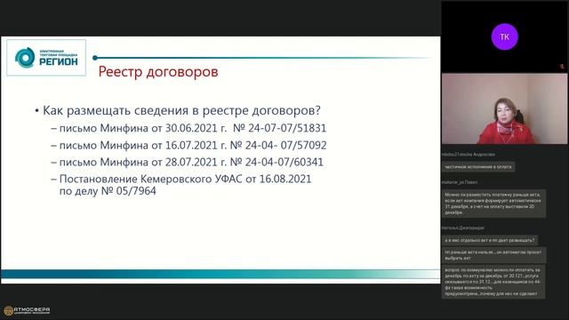 Подробное описание, как правильно вносить исполнение по договору в связи с изменениями в 223-ФЗ смотреть онлайн
