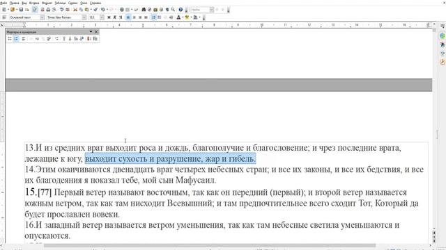 Книга Еноха гл 15 Раввинистическое толкование по методике Святого Духа смотреть онлайн
