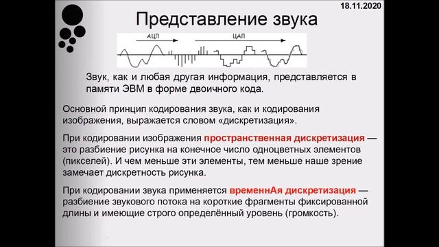 Представление текста, изображений и звука в компьютере / Информатика 10 класс смотреть онлайн