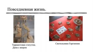 Кубановедение 5 класс. § 17. Культура и быт греческих городов-колоний.