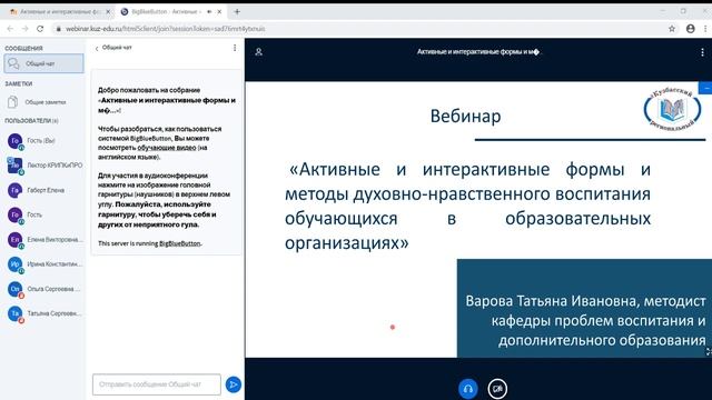 Активные и интерактивные формы и методы духовно-нравственного смотреть онлайн