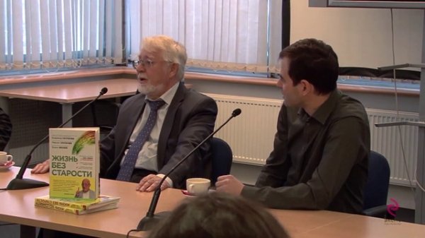 Обзор «Жизнь без старости»