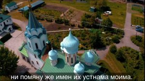 15 псалом с текстом, Сохрани мя, Господи, яко на Тя уповах