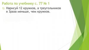 Математика 2 класс учитель Наумова И.В. тема «Уменьшение числа в несколько раз»