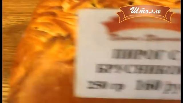 Штолле [кафе-пироговая, г. Тюмень] ПОДАРИ ПИРОГ ЛЮБИМОЙ! смотреть онлайн