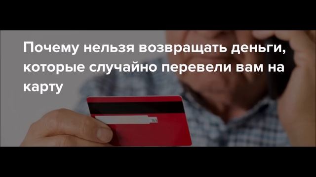 СХЕМА РАЗВОДА 2022. Пришли деньги. Просят их вернуть. Пришли деньги от неизвестного отправителя. смотреть онлайн