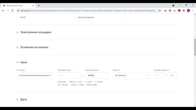 Сколько тендеров на НЕБОЛЬШИЕ СУММЫ Вам доступно прямо сейчас? Госзакупки. Тендер. смотреть онлайн