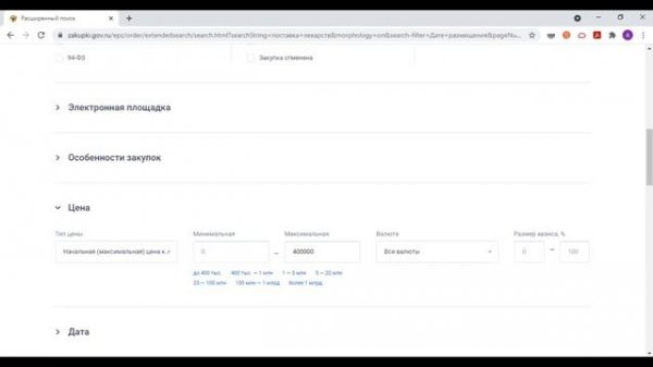 Сколько тендеров на НЕБОЛЬШИЕ СУММЫ Вам доступно прямо сейчас? Госзакупки. Тендер.