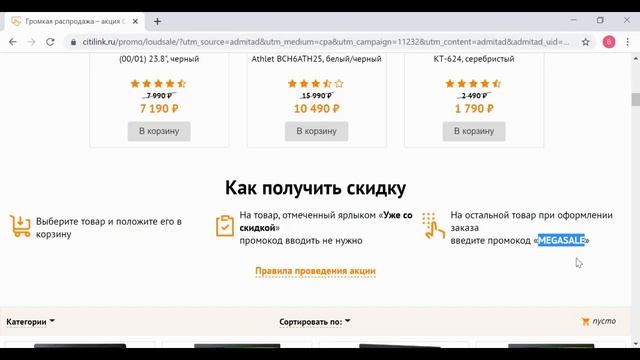 Ситилинк распродажа, скидки, промокод смотреть онлайн