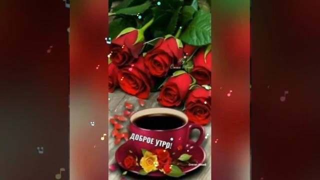 Доброго воскресного утра,друзья! смотреть онлайн