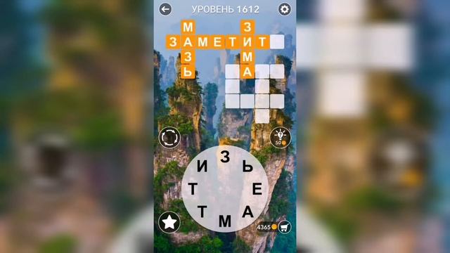 Word / Слово Крест: Поиск русского кроссворда / Уровень 1612 смотреть онлайн