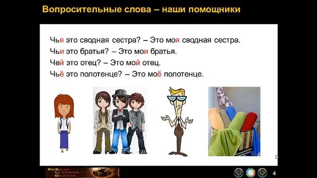 Russian Possessive Pronouns смотреть онлайн