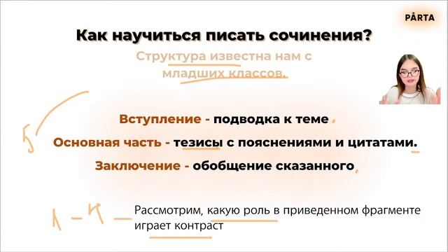 Секрет идеального сочинения | ЛИТЕРАТУРА ОГЭ 2023 | PARTA смотреть онлайн