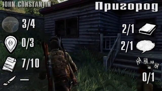 Все находки, разговоры, двери, справочники, комиксы и шутки Элли- THE LAST OF US(Пригород) смотреть онлайн