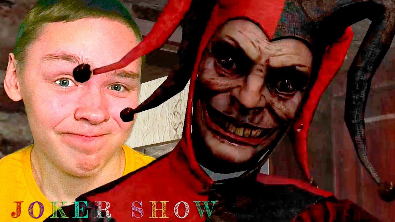 ВЫЗВАЛ НЕНОРМАЛЬНОГО КЛОУНА ► Joker Show #1 смотреть онлайн