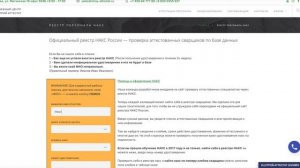 Как найти себя в реестре НАКС России 2017