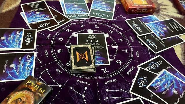 ВЕСЫ. НОЯБРЬ 2023 ГОД. Гороскоп и руны. смотреть онлайн