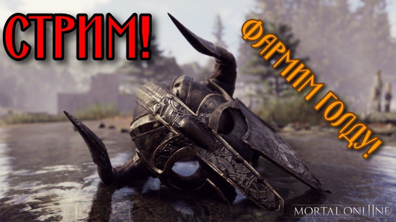 Фармим голду в Mortal Online 2! смотреть онлайн