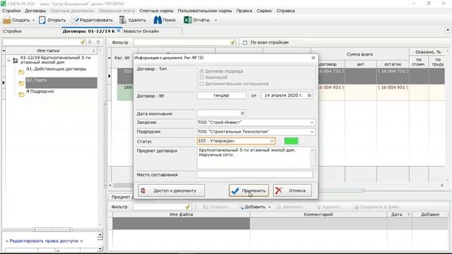 Вебинар СМЕТА РК 2020 Договорные цены и Акты приемки выполненных работ смотреть онлайн