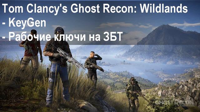 Где взять beta бета ключ, key для Tom Clancys Ghost Recon Wildlands смотреть онлайн