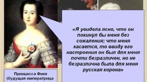 Правление Петра III. Восшествие на престол Екатерины II. Россия в XVIII в. Урок 75