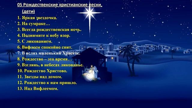 05 Рождественские христианские песни (дети) - Christmas Christian song (children) смотреть онлайн