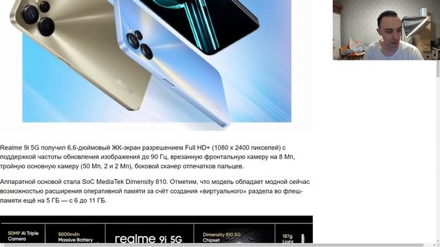 REALME 9i 5G - НОВАЯ ВЕРСИЯ ПОПУЛЯРНОГО ТЕЛЕФОНА! смотреть онлайн