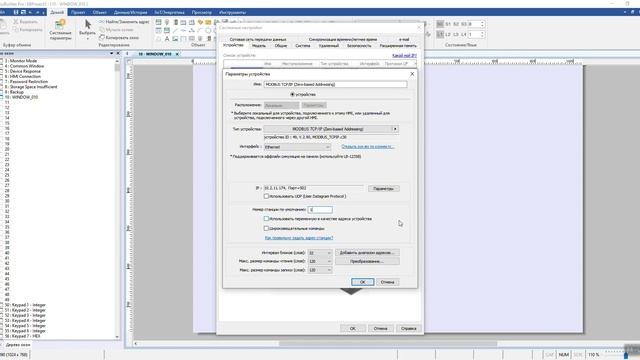 79. Настройка обмена между CODESYS V3.5 и Weintek по Modbus TCP (панель - master) смотреть онлайн