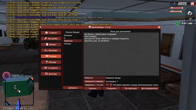 MEDICAL HELPER | AHK ДЛЯ БОЛЬНИЦ НА ARIZONA RP - SAMP смотреть онлайн