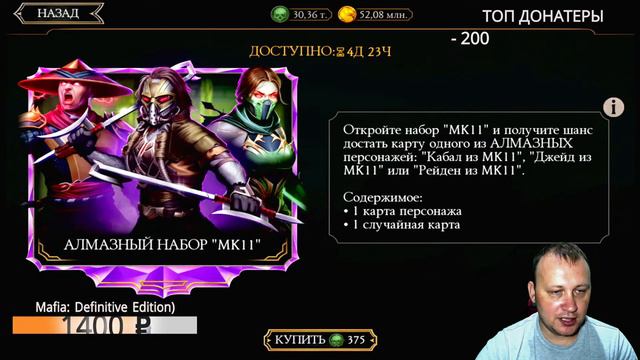 Открываем наборы и выбиваем алмазки в игре Мортал Комбат мобайл смотреть онлайн