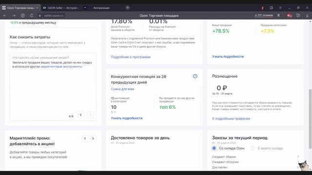 Знакомство с Ozon. Куда нажать, с чего начать? смотреть онлайн