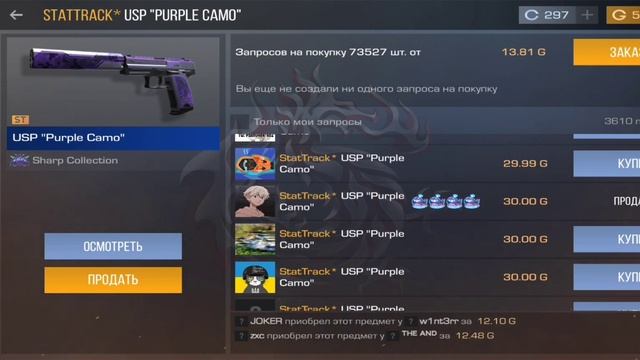 ТРЕЙД НА ЮСП ПЕРПЛ КАМО 24 ЧАСА | ТРЕЙД В СТАНДОФФ 2 смотреть онлайн